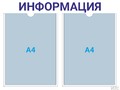 Информационный стенд 2×А4 (синий) — стенд из ПВХ в Уфе