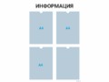 Информационный стенд 4×А4 (чёрный) — стенд из ПВХ в Уфе