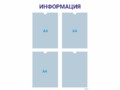 Информационный стенд 4×А4 (синий) — стенд из ПВХ в Уфе