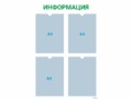 Информационный стенд 4×А4 (зелёный) — стенд из ПВХ в Уфе