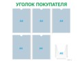 Уголок покупателя 5×А4 + 1×А5 (зелёный) — стенд из ПВХ в Уфе