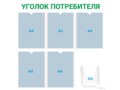 Уголок потребителя 5×А4 + 1×А5 (зелёный) — стенд из ПВХ в Уфе