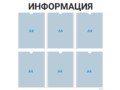 Информационный стенд 6×А4 (чёрный) — стенд из ПВХ в Уфе