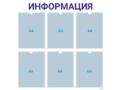Информационный стенд 6×А4 (синий) — стенд из ПВХ в Уфе